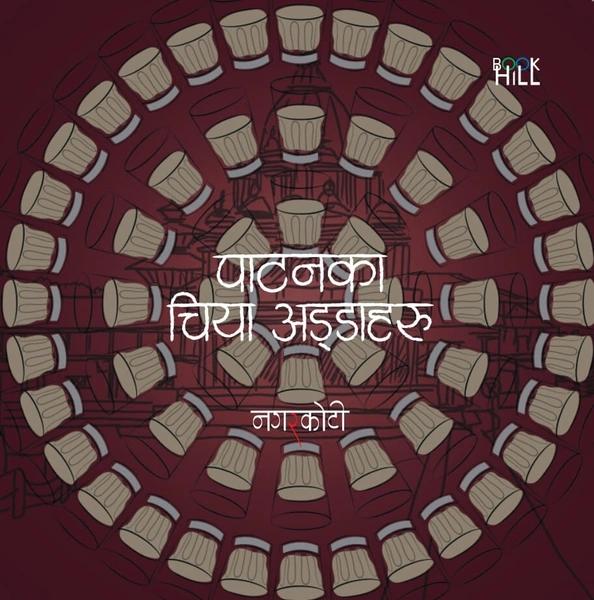 Patanka Chiya Addaharu by Kumar Nagarkoti