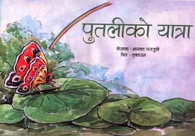 Putaliko yatra by Shaswat Parajuli