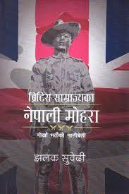 British Samrajyaka Nepali mohara by Jhalak Subedi