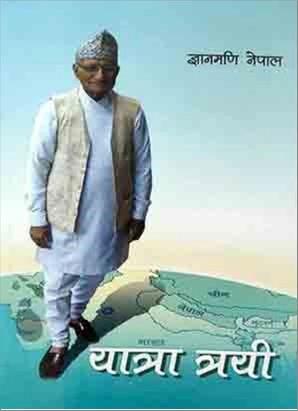 Yatra Trayee by Gyann Mani Nepal