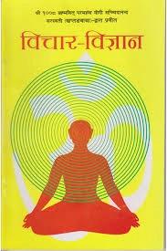 Bichar Bigyan by Khaptad Baba