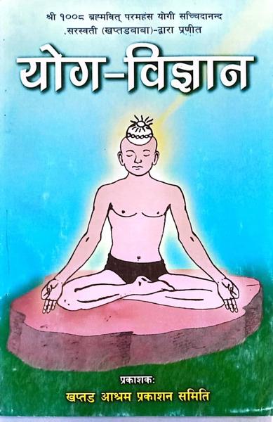 yog Bigyan by Khaptad Aashram Prakashan Samiti