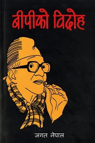 BP ko Bidroha by Jagat Nepal
