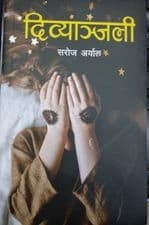 Dibyanjali by Saroj Arzal