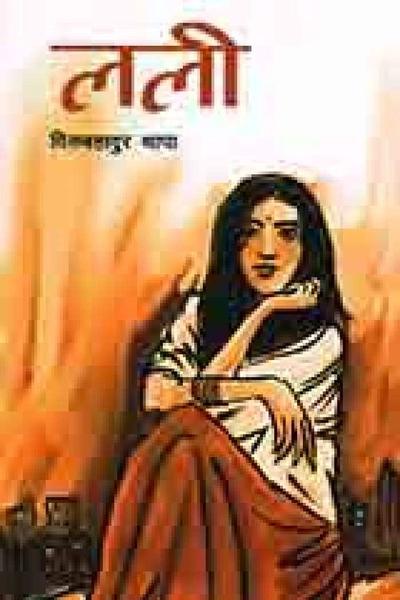 Lali by Dilbahadur Thaa