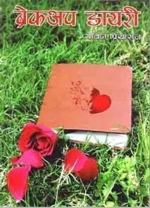 Breakup Diary by Sabin Priyasan