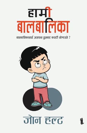 Hami Balbalika by Jon Halt