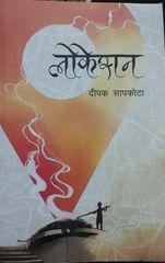 Lokesan by Deepak Sapkota