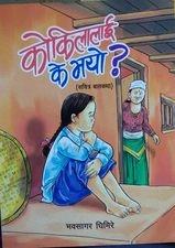 Kokilalai ke bhayo by Bhawasagar Ghimire