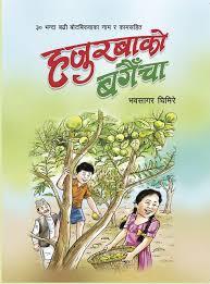 Hajurbako Bagaincha by Vhabashagar Ghimire