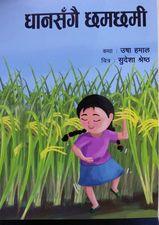 Dhansangai Chamchami by Usha Hamal