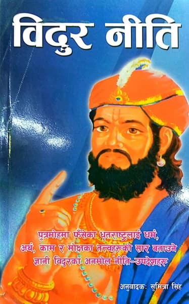 Bidur Niti by Sumitra Shingh
