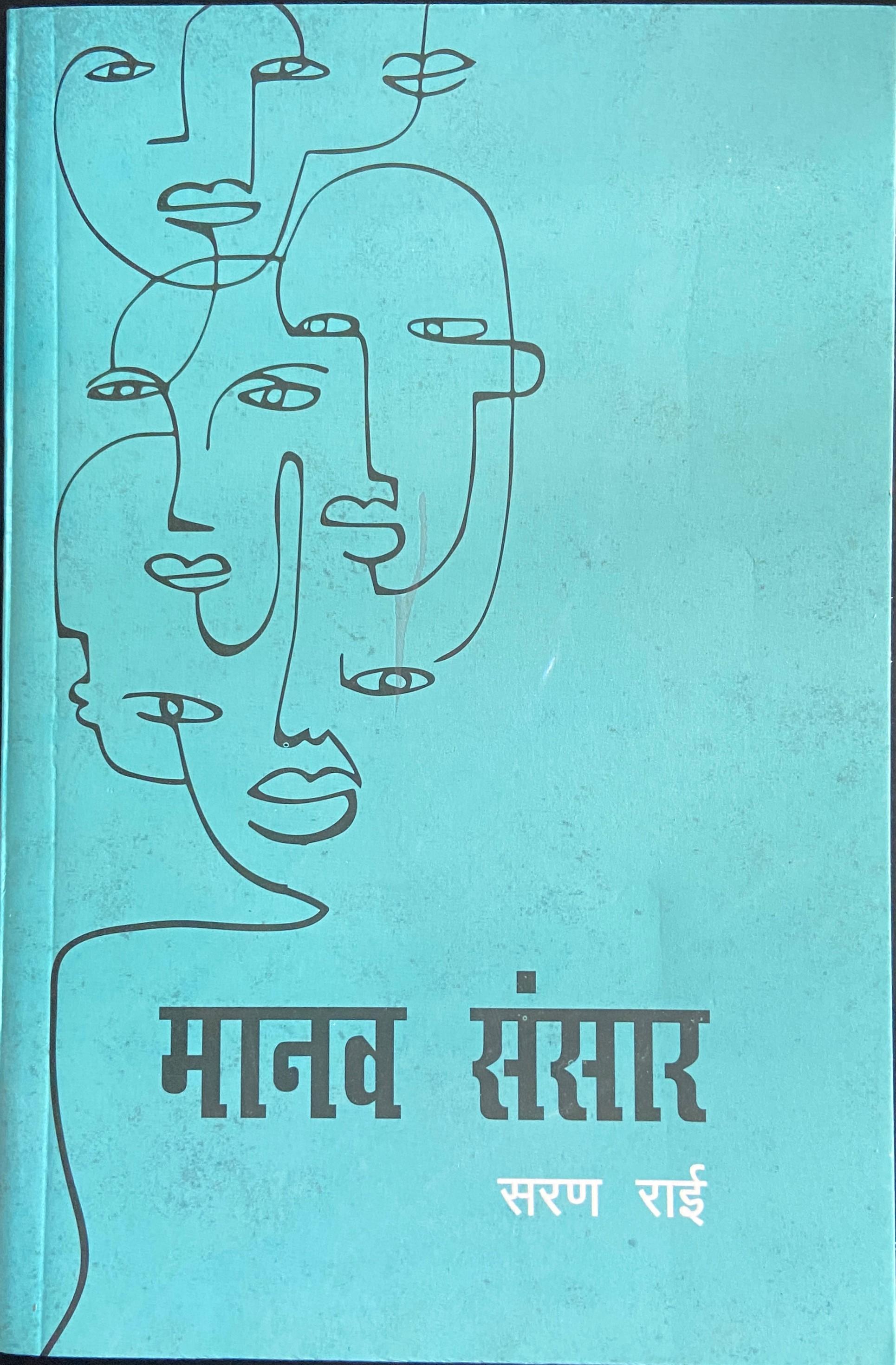 Manab Sansar by Saran Rai