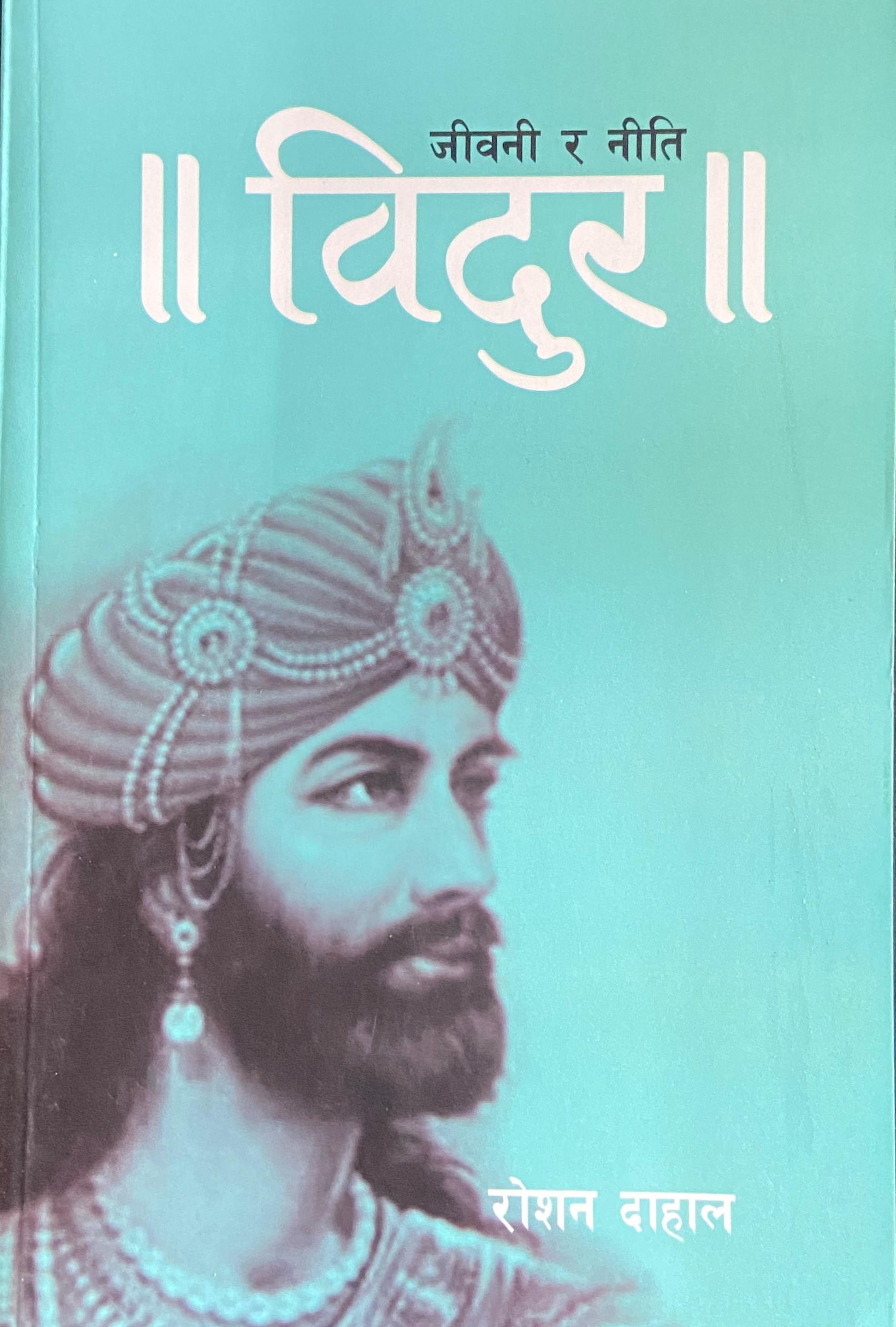 Jibani ra Niti Bidur by Roshan Dahal