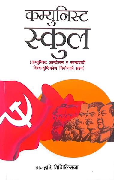 Communist school by Manahari Timilsina