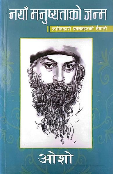 Ek Matra Upaya Jagau by Osho Translate By Binita Poudel