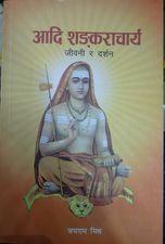 Adi Shankaracharya by Jayaram Mishra