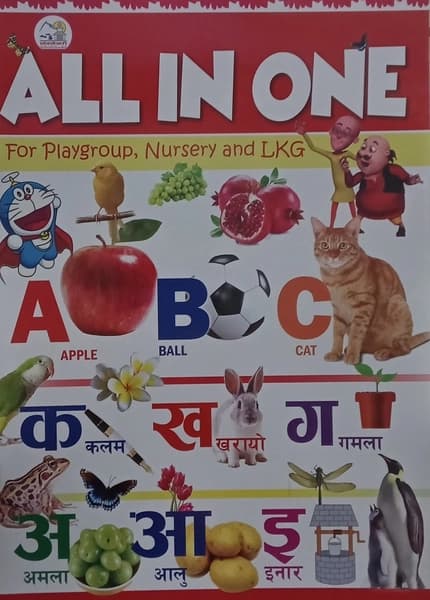 All in one for playgroup nursery and LKG by Pachapokhare