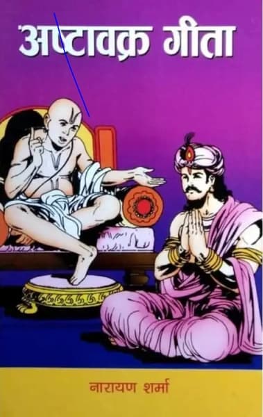 Ashtavakra Gita by Narayan Sharma