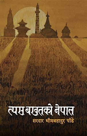 Tyas Bakhatko Nepal by Sardar Bhim Bahadur Pande