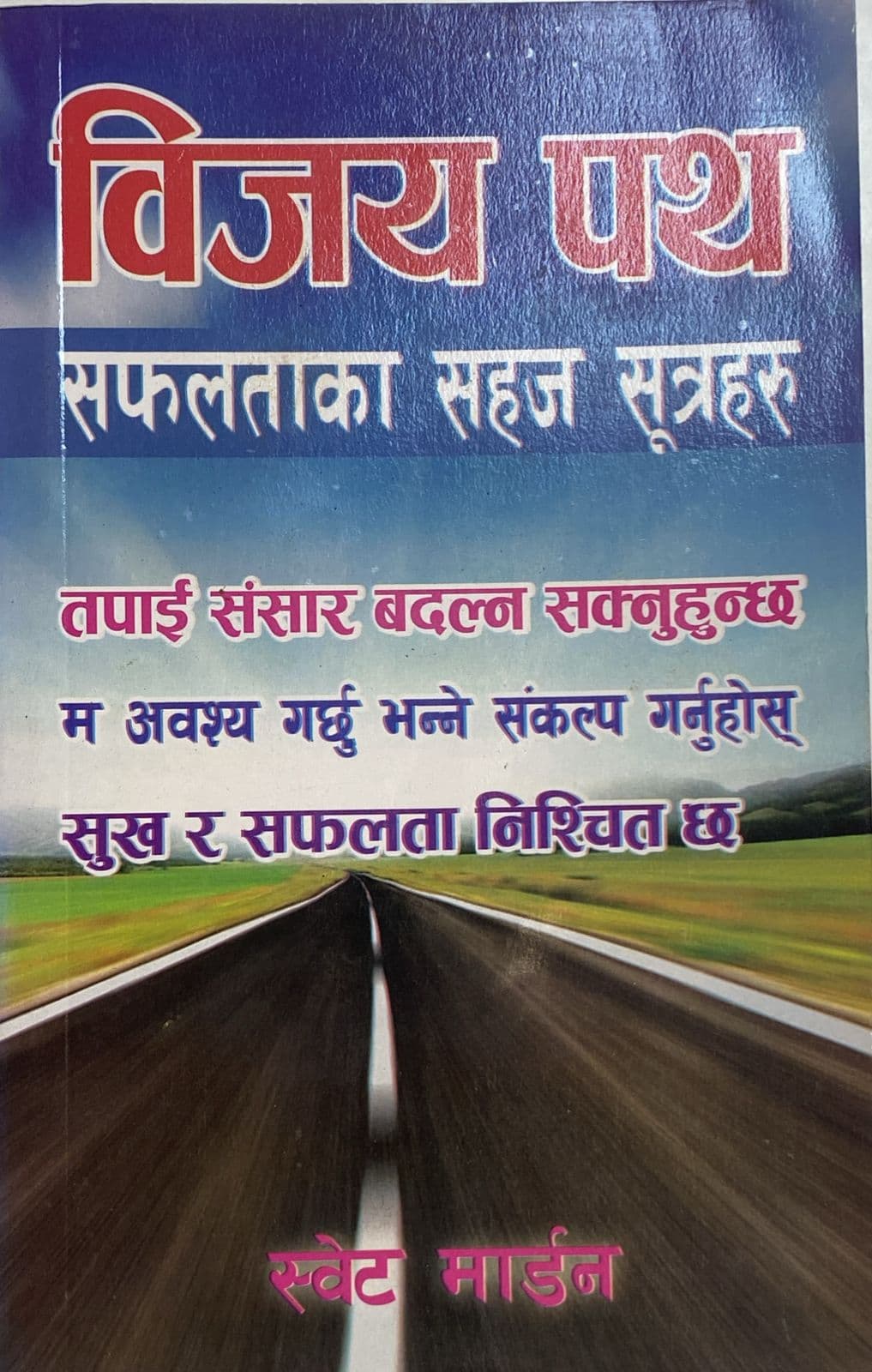 Bijay Patha Shaphalataka Sahaj Sutraharu by Swett Marden