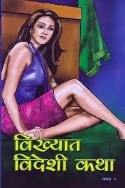 Bikhyat Bideshi Katha 2 by Unassigned