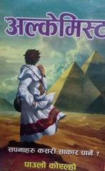 Alchemist by Paulo Coelho