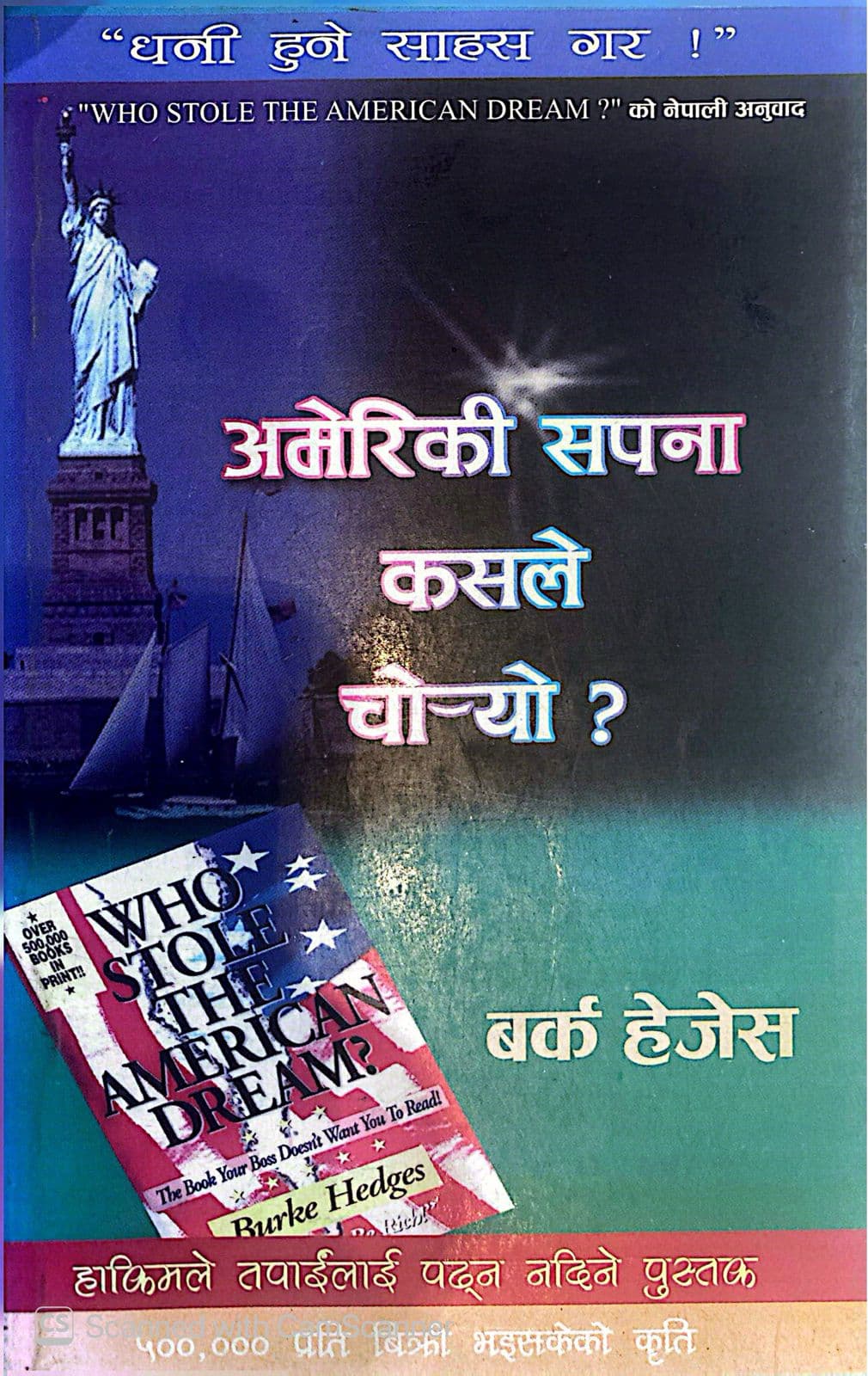 Ameriki Sapana Kasle Choryo? by Werk Hedges