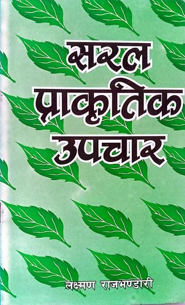 Saral Prakritik Upachar by Laksman Raj Bhandari