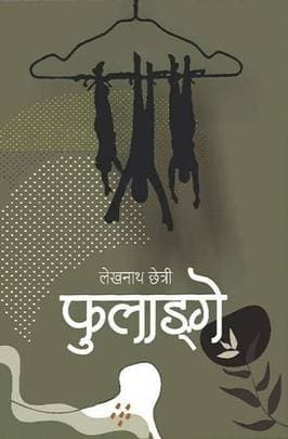 Phulange by Lekhanath Kchetri