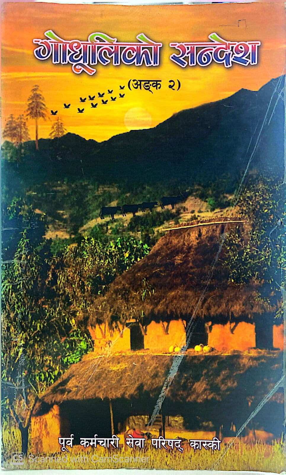 Godhuli ko Sandesh-2 by Unassigned
