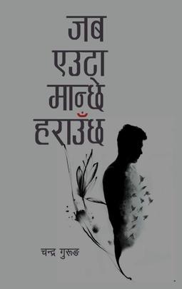 Jaba Euta Manche Harauncha by Chandra Gurung