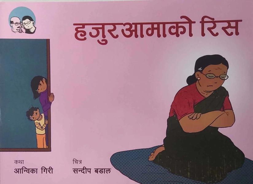 Hajur Aamako Ris by Anbika Giri