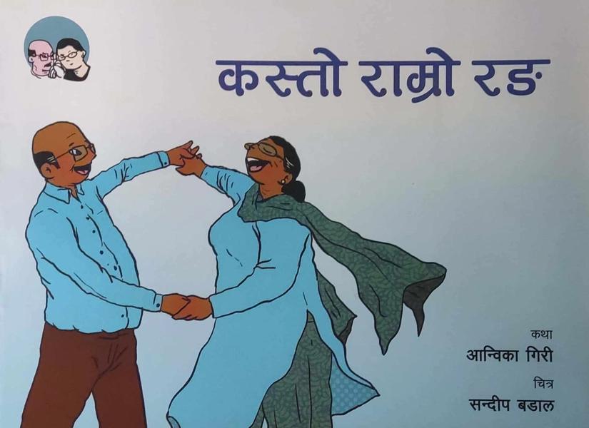 Kasto Ramro Rang by Anbika Giri