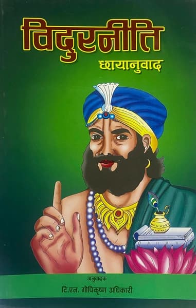 Bidurniti by T. N. Gopi Krishna Adhikari