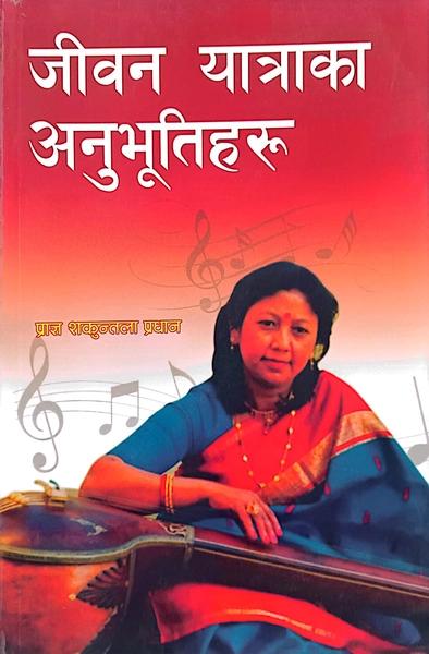 Jeewan Yatraka Anubhutiharu by Shakuntala Pradhan