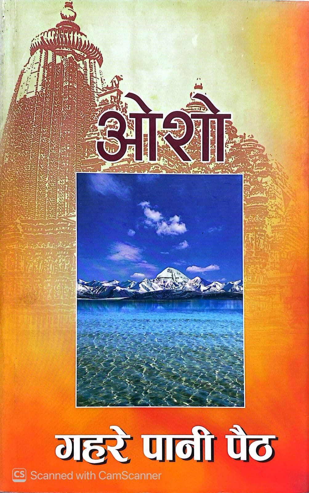 Gehre Pani Paith by Osho