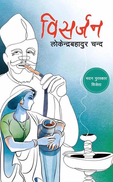 Visarjan by Lokendra Bahadur Chand