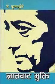 Gyat Bata Mukti by J. Krishnamurti