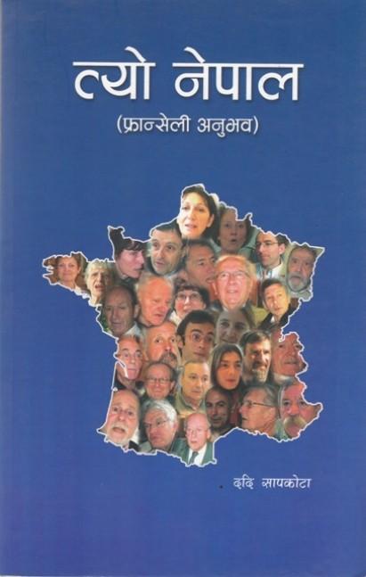 Tyo Nepal: Franceli Anubhav by Dadi Sapkota