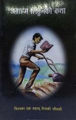 abram linkanko katha by Unassigned