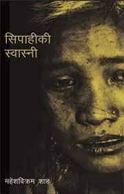 Sipahiki Swasni by Maheshbikram Saha