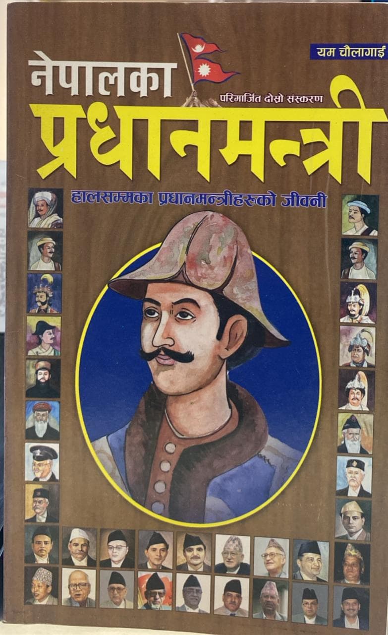 Nepalka Pradhanmantri by Yam Chaulagai