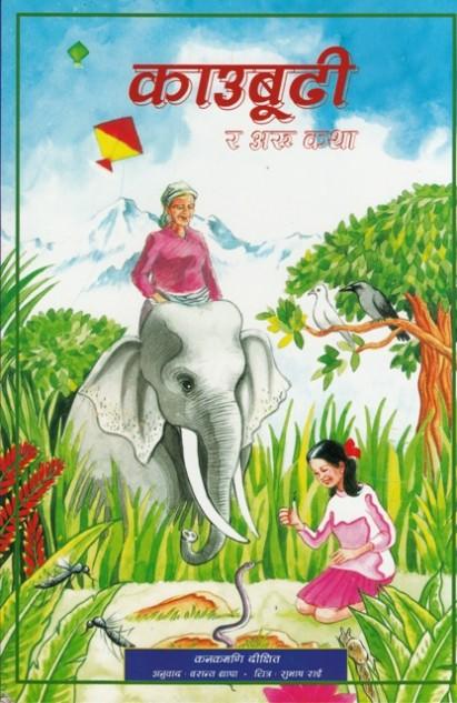 kaubudi by Kanak Mani Dixit