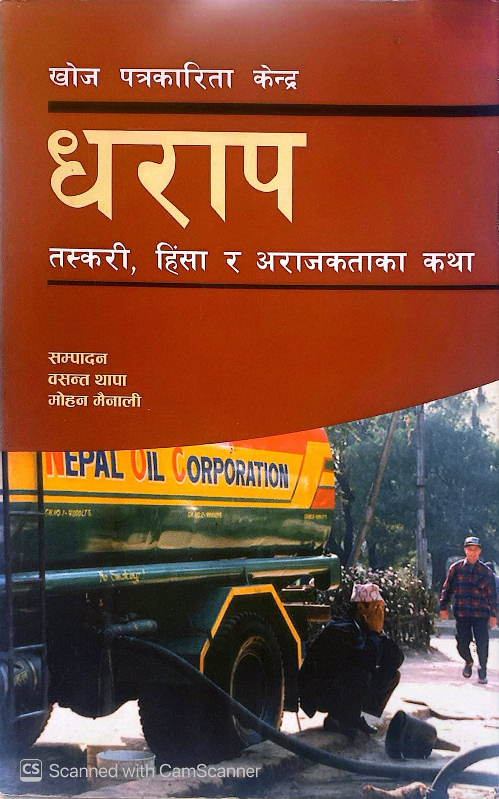 Dharap by Mohana MaināLī, Basanta Thapa