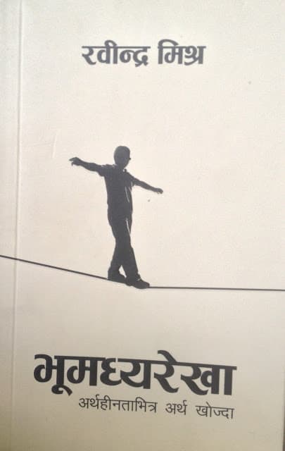 Bhumadhyarekha by Rabindra Mishra