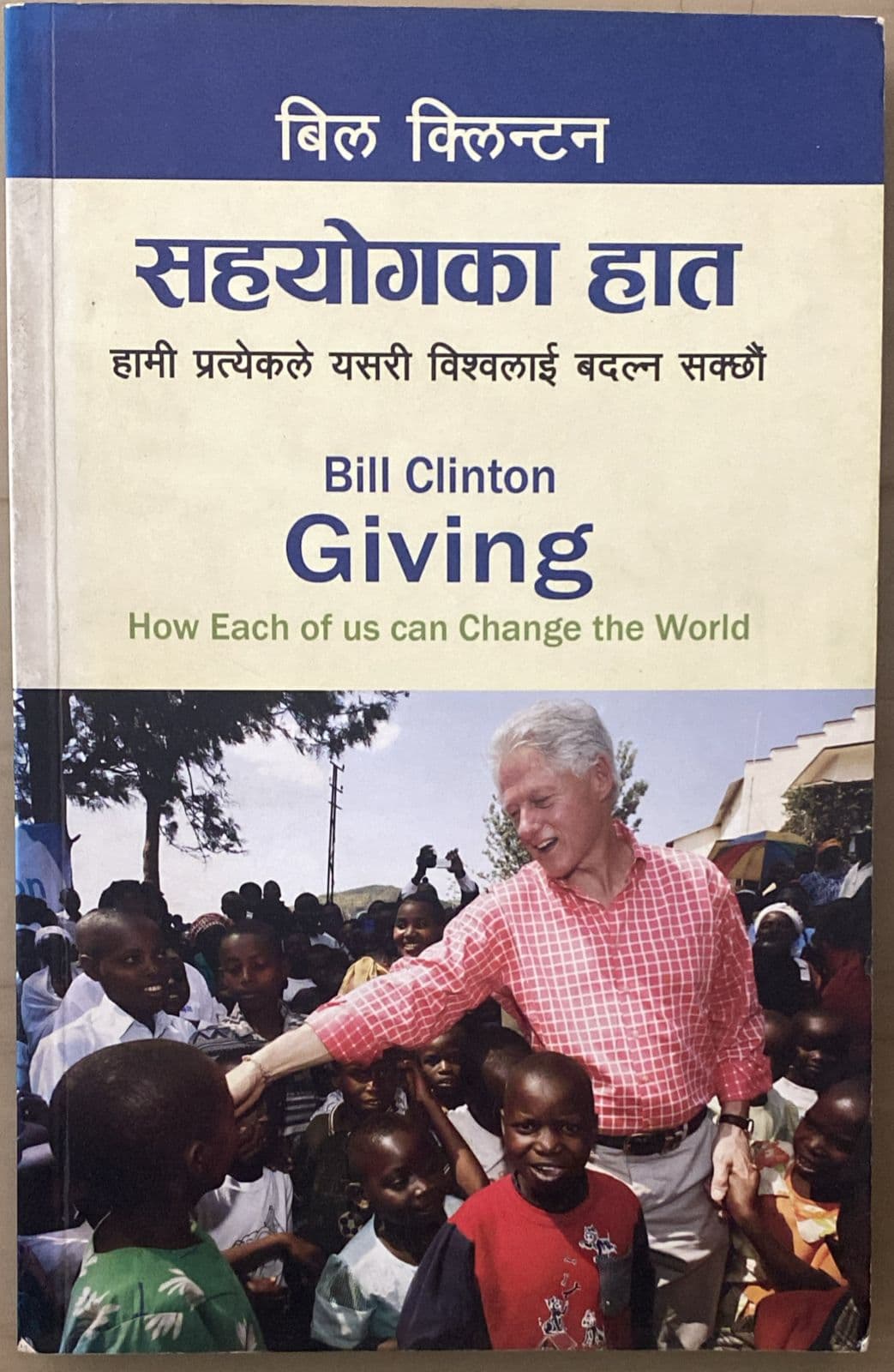Sahayogka Haat by Bill Clinton