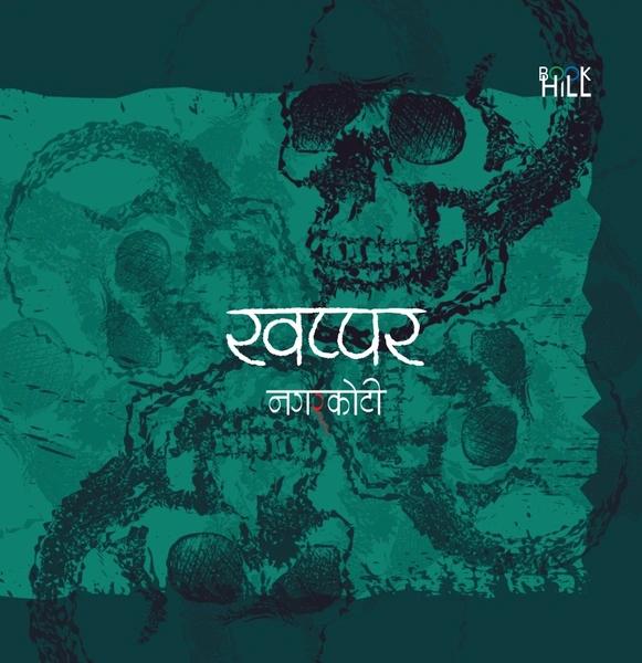 Khappar by Kumar Nagarkoti