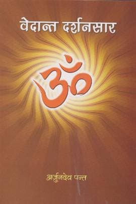 Vedanta Darshan Sar by Arjun Dev Panta
