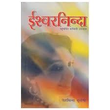 ishowarninda by Tehmina Durrani